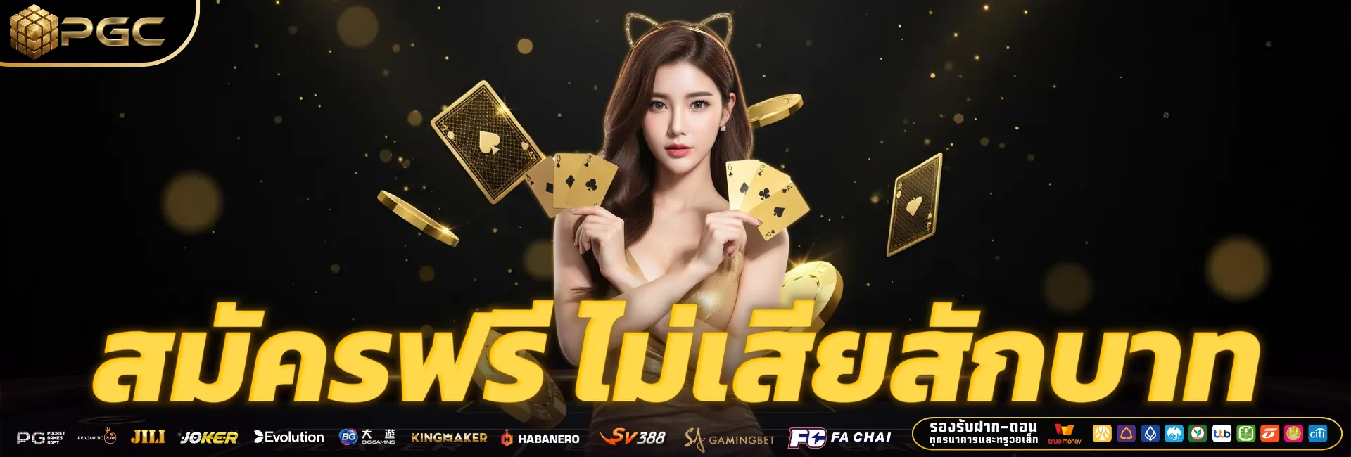 pgc-บาคาร่า-banner-desktop-3